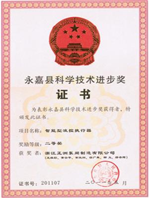 科学技术进步奖